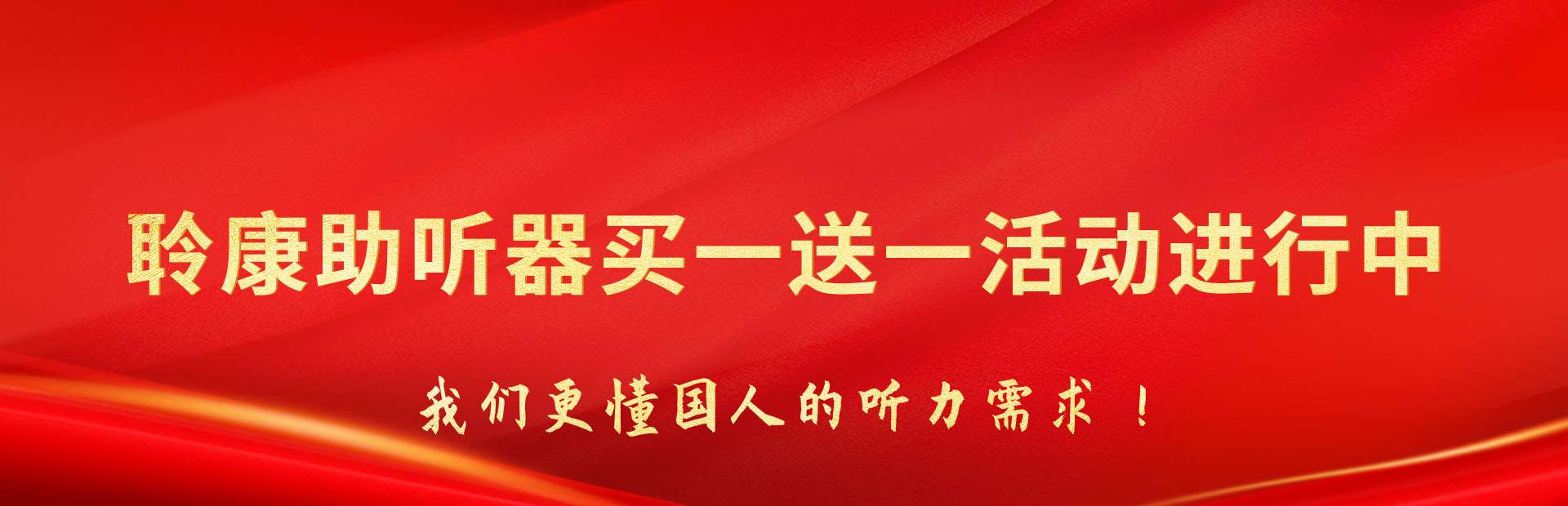聆康助听器碳纤维系列买一送一