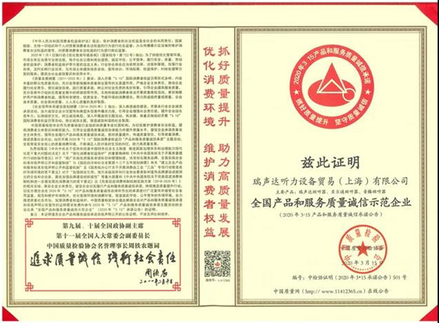 2020全国产品和服务质量诚信示范企业