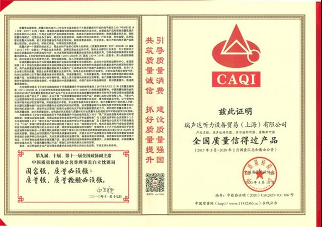 2020全国质量信得过产品