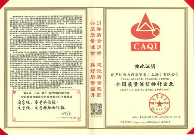 2020全国质量诚信标杆企业
