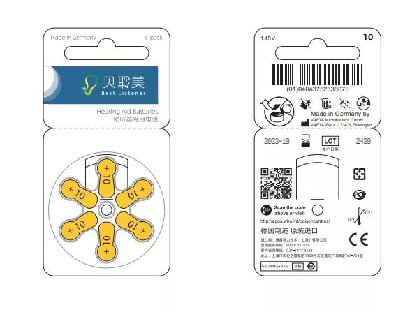 贝聆美助听器专用电池即将上市