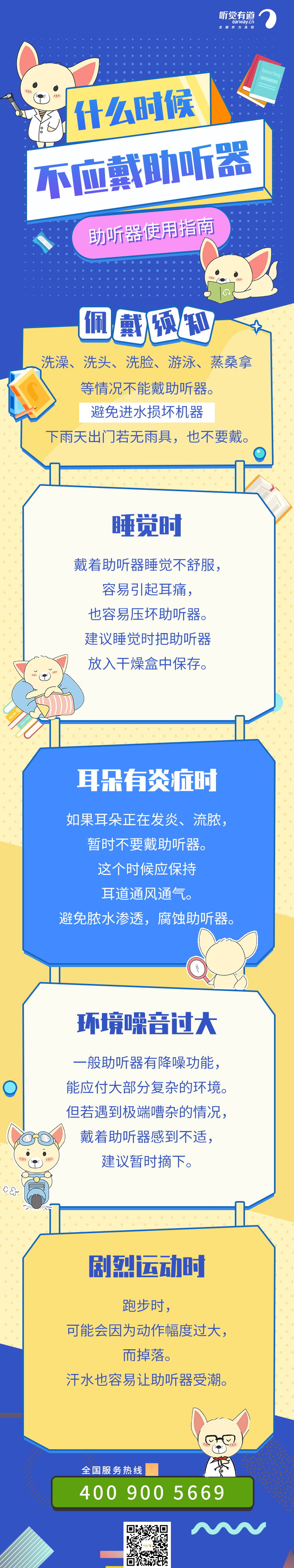 什么时候不应戴助听器？